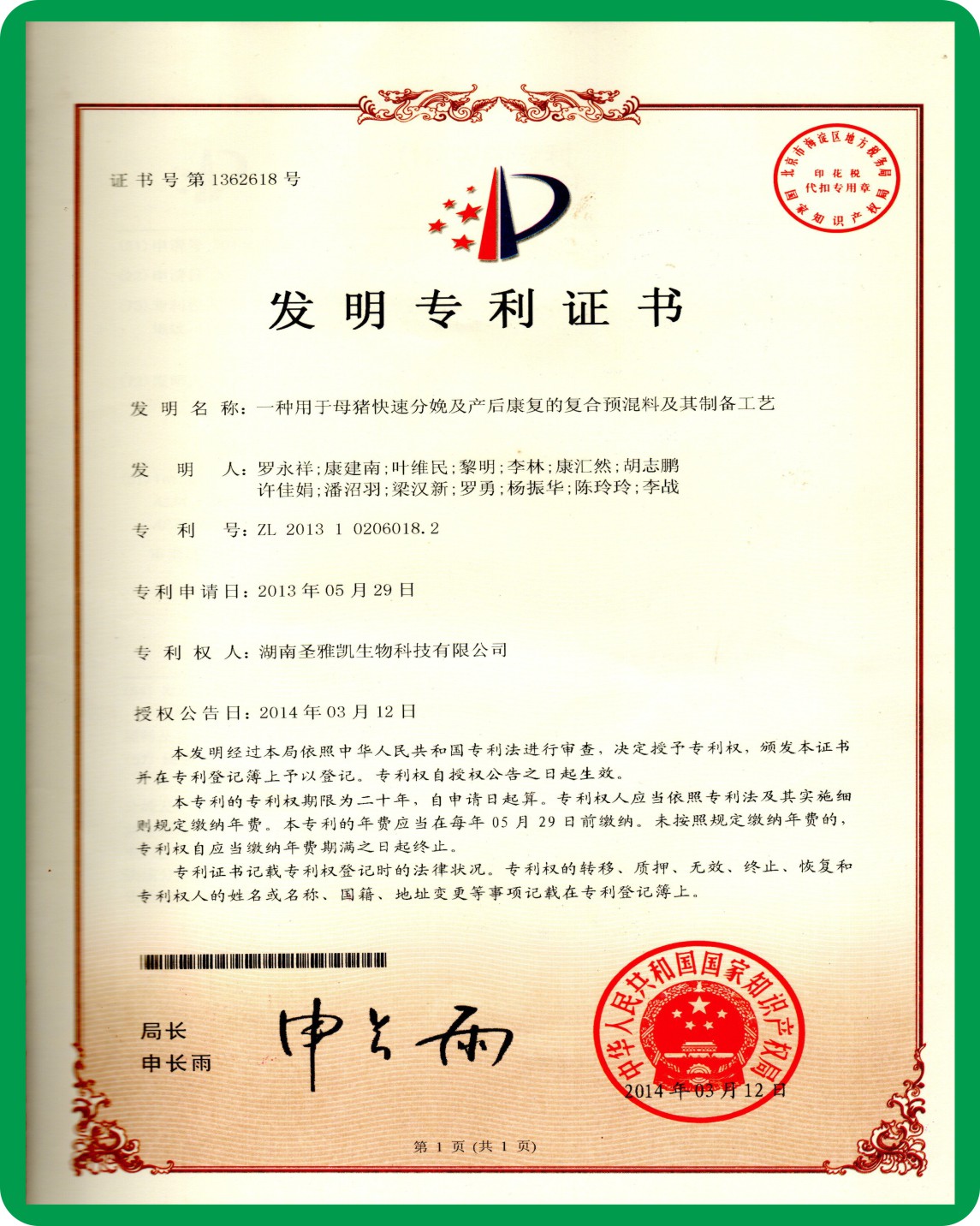 一种用于母猪快速分娩及产后康复的复合预混料及其制备工艺