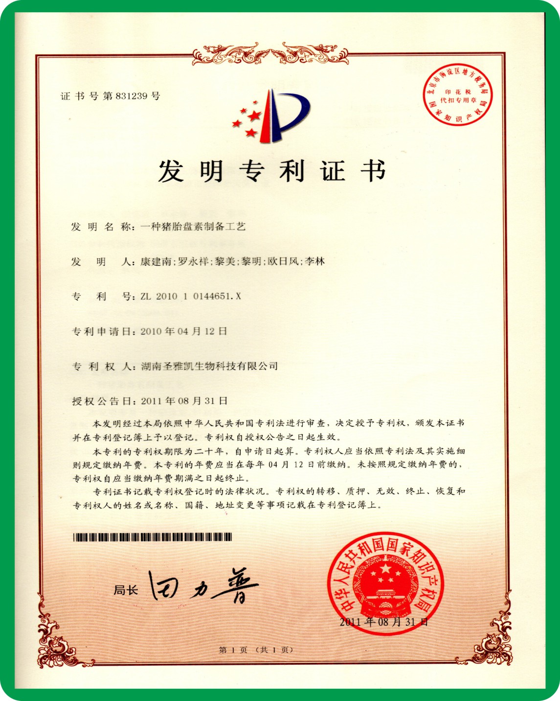 一种猪胎盘素制备工艺
